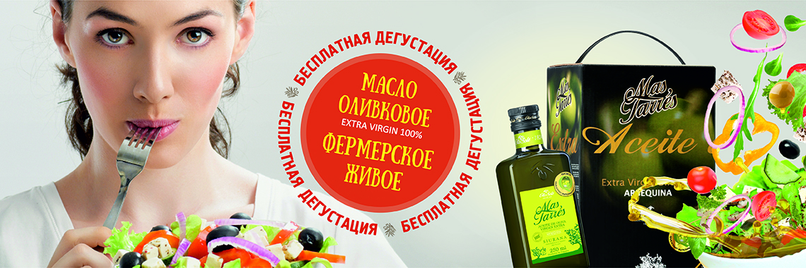 Оливковое масло Mas Tarres